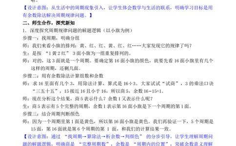 第6课时解决问题（2）_小学数学人教版单独教案（1-6上下册）_《全品教案》1-6上下册（26春）_1-6下册（26春）_教案WORD版（2数人下）26春_正文_第一单元有余数的除法