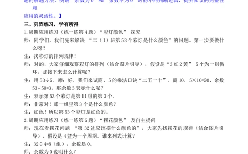 第6课时解决问题（2）_小学数学人教版单独教案（1-6上下册）_《全品教案》1-6上下册（26春）_1-6下册（26春）_教案WORD版（2数人下）26春_正文_第一单元有余数的除法