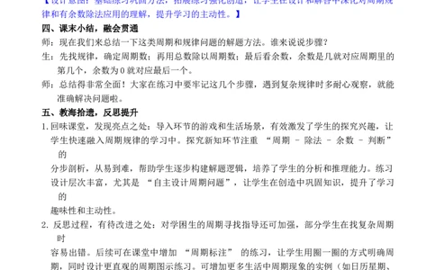 第6课时解决问题（2）_小学数学人教版单独教案（1-6上下册）_《全品教案》1-6上下册（26春）_1-6下册（26春）_教案WORD版（2数人下）26春_正文_第一单元有余数的除法