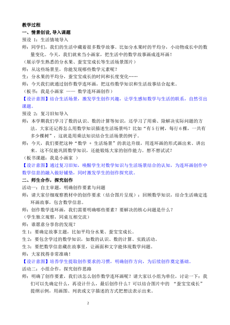 活动二我是小画家_小学数学人教版单独教案（1-6上下册）_《全品教案》1-6上下册（26春）_1-6下册（26春）_教案WORD版（2数人下）26春_正文_综合与实践数学连环画