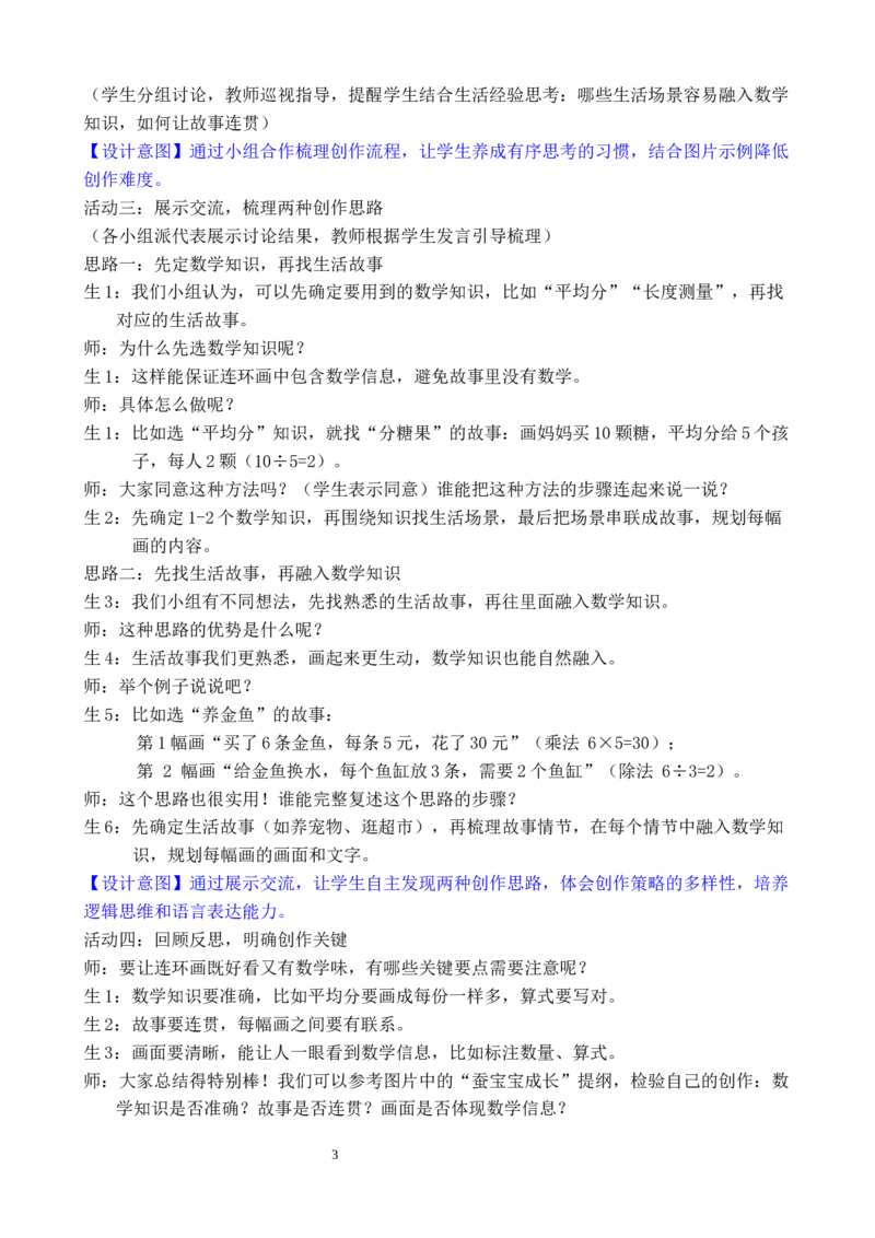 活动二我是小画家_小学数学人教版单独教案（1-6上下册）_《全品教案》1-6上下册（26春）_1-6下册（26春）_教案WORD版（2数人下）26春_正文_综合与实践数学连环画