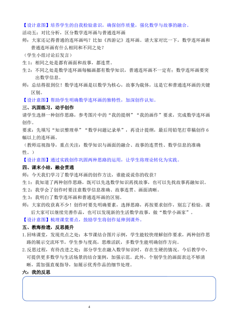 活动二我是小画家_小学数学人教版单独教案（1-6上下册）_《全品教案》1-6上下册（26春）_1-6下册（26春）_教案WORD版（2数人下）26春_正文_综合与实践数学连环画