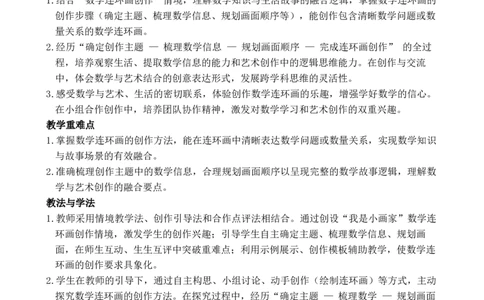 活动二我是小画家_小学数学人教版单独教案（1-6上下册）_《全品教案》1-6上下册（26春）_1-6下册（26春）_教案WORD版（2数人下）26春_正文_综合与实践数学连环画