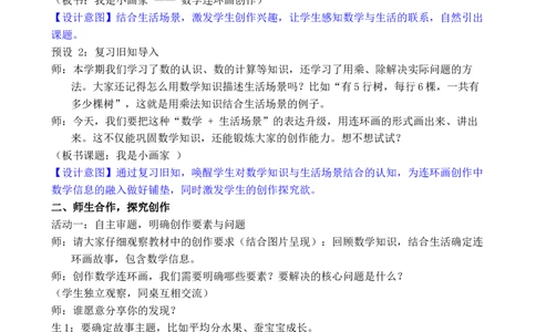活动二我是小画家_小学数学人教版单独教案（1-6上下册）_《全品教案》1-6上下册（26春）_1-6下册（26春）_教案WORD版（2数人下）26春_正文_综合与实践数学连环画