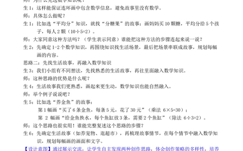 活动二我是小画家_小学数学人教版单独教案（1-6上下册）_《全品教案》1-6上下册（26春）_1-6下册（26春）_教案WORD版（2数人下）26春_正文_综合与实践数学连环画