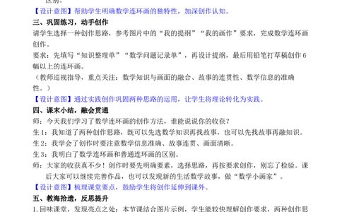 活动二我是小画家_小学数学人教版单独教案（1-6上下册）_《全品教案》1-6上下册（26春）_1-6下册（26春）_教案WORD版（2数人下）26春_正文_综合与实践数学连环画
