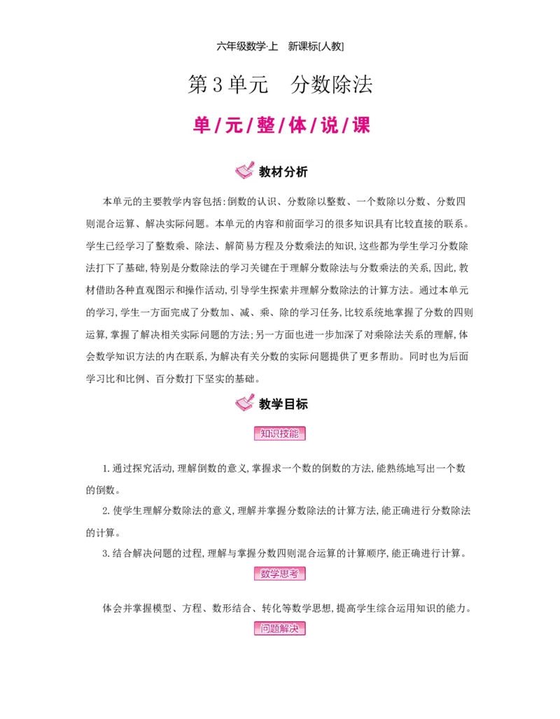 第3单元分数除法_小学数学人教版6年级上册_1课时详案
