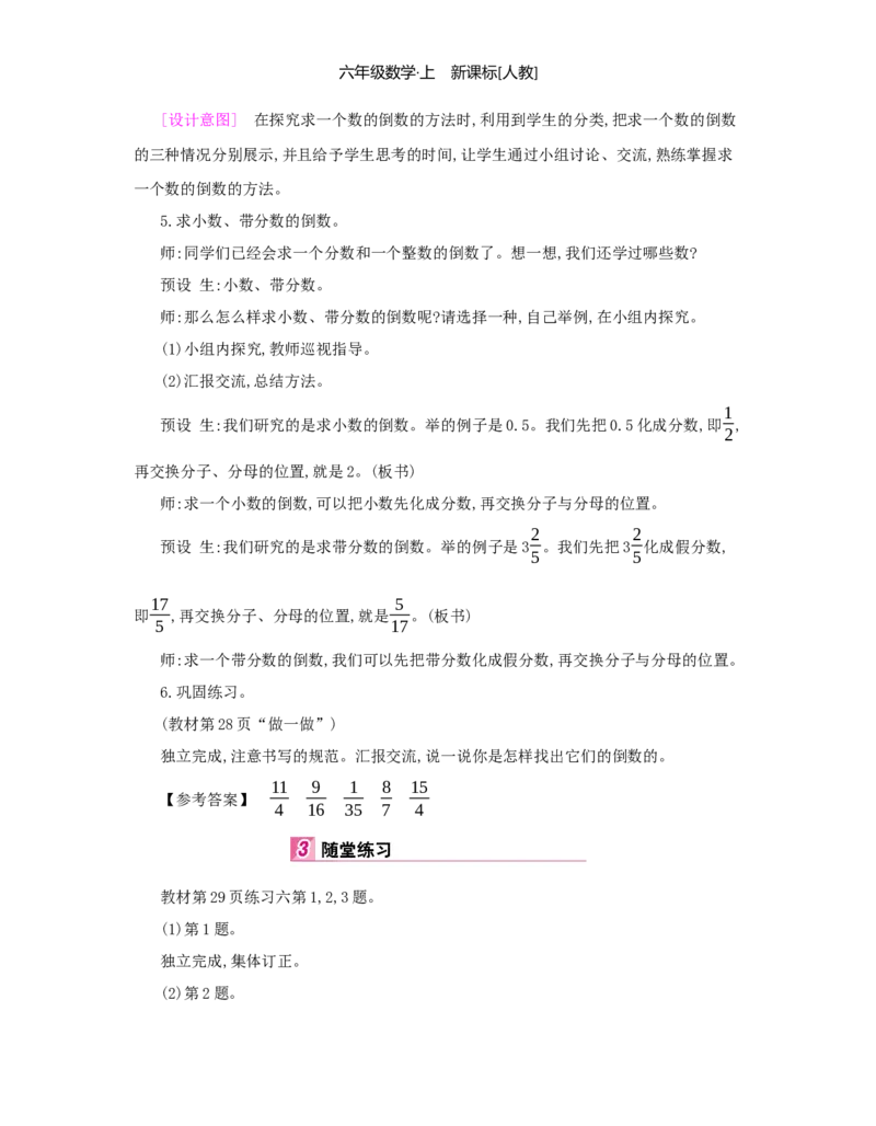 第3单元分数除法_小学数学人教版6年级上册_1课时详案