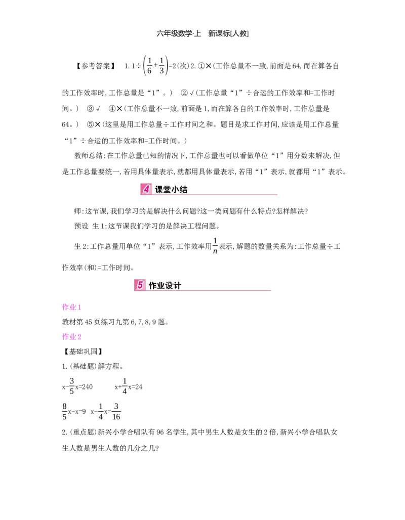 第3单元分数除法_小学数学人教版6年级上册_1课时详案