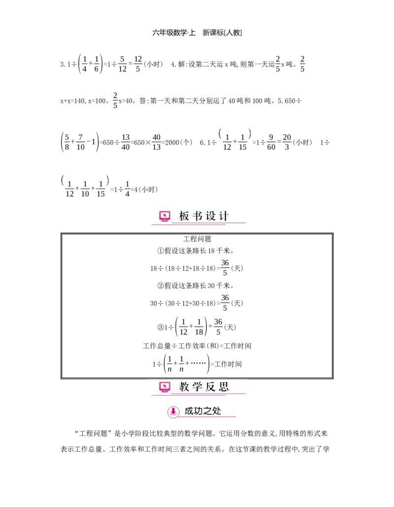 第3单元分数除法_小学数学人教版6年级上册_1课时详案