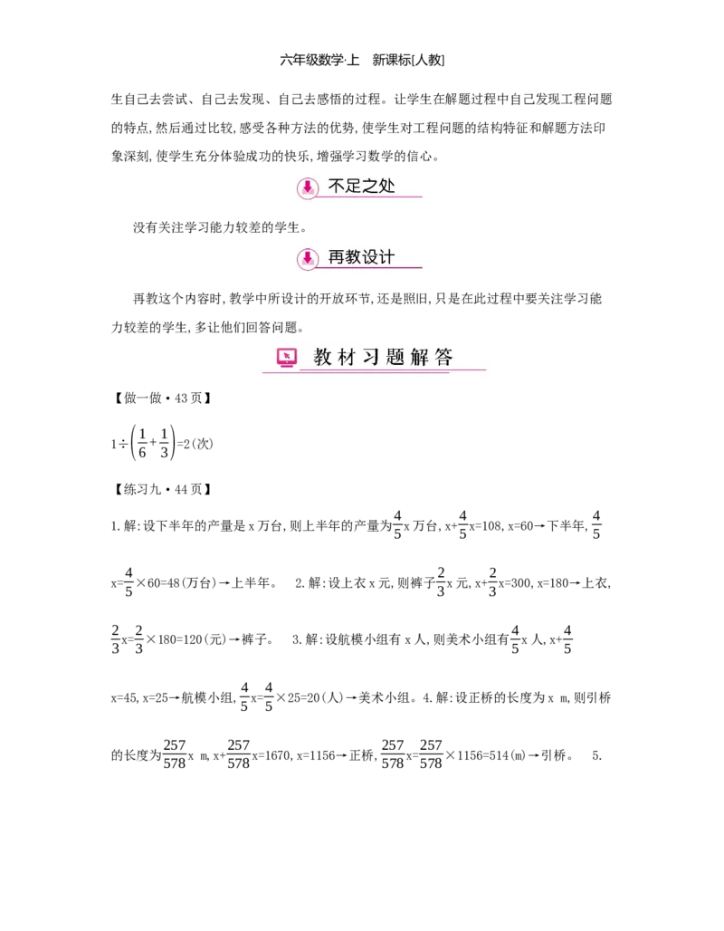 第3单元分数除法_小学数学人教版6年级上册_1课时详案