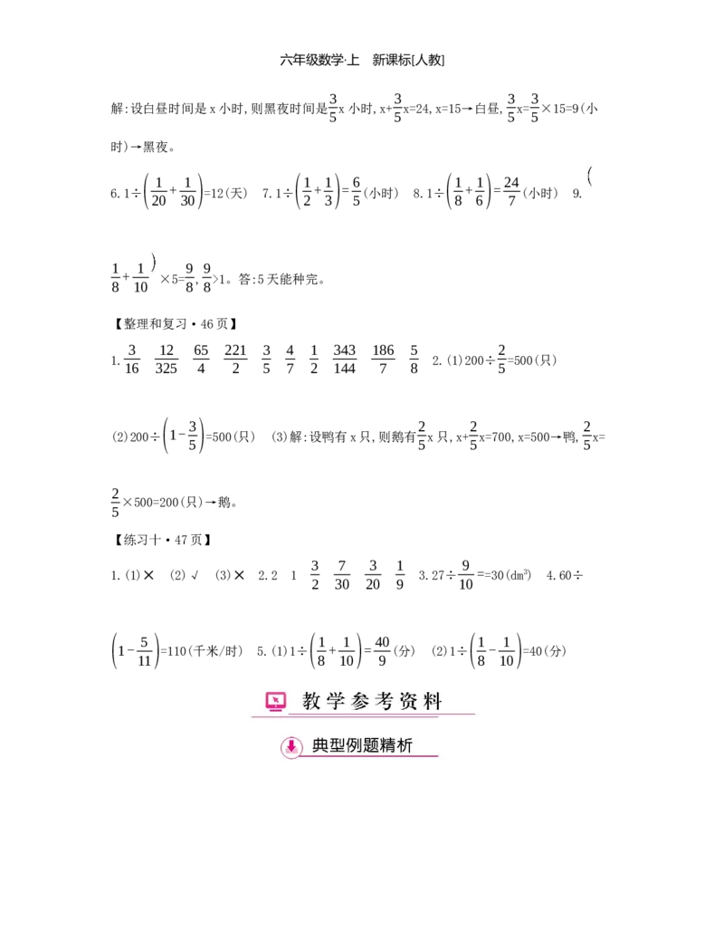 第3单元分数除法_小学数学人教版6年级上册_1课时详案