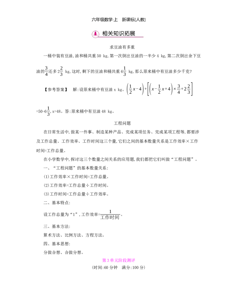 第3单元分数除法_小学数学人教版6年级上册_1课时详案
