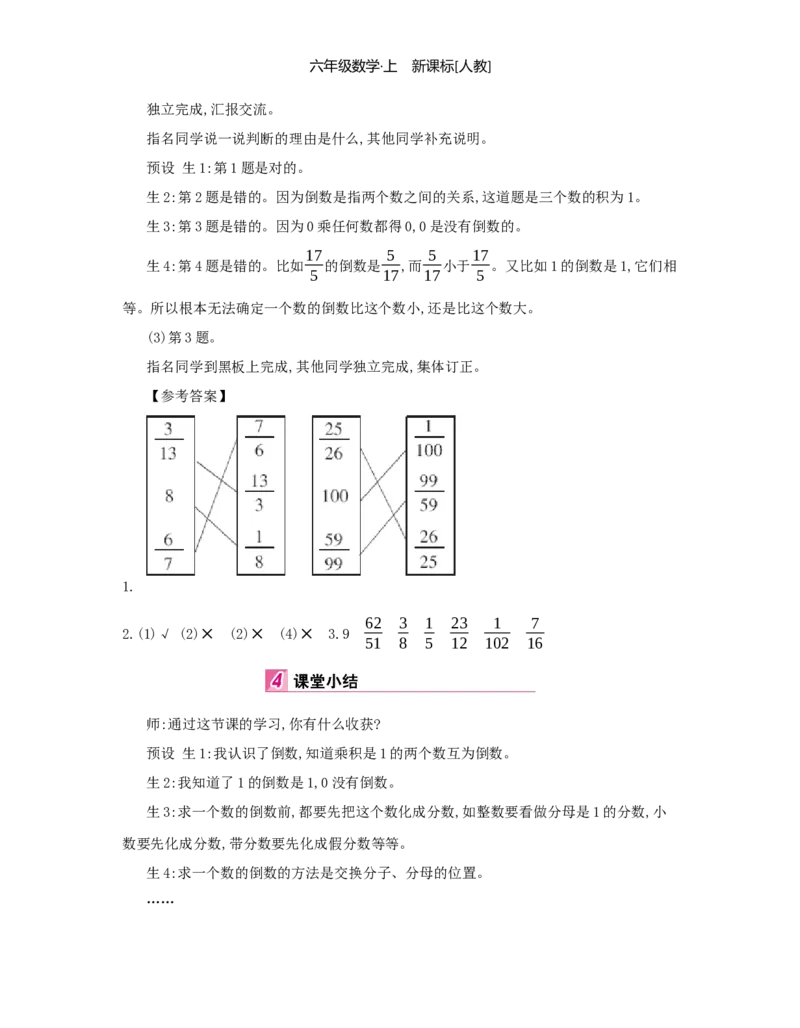第3单元分数除法_小学数学人教版6年级上册_1课时详案