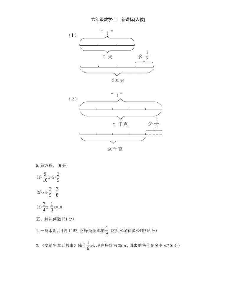 第3单元分数除法_小学数学人教版6年级上册_1课时详案