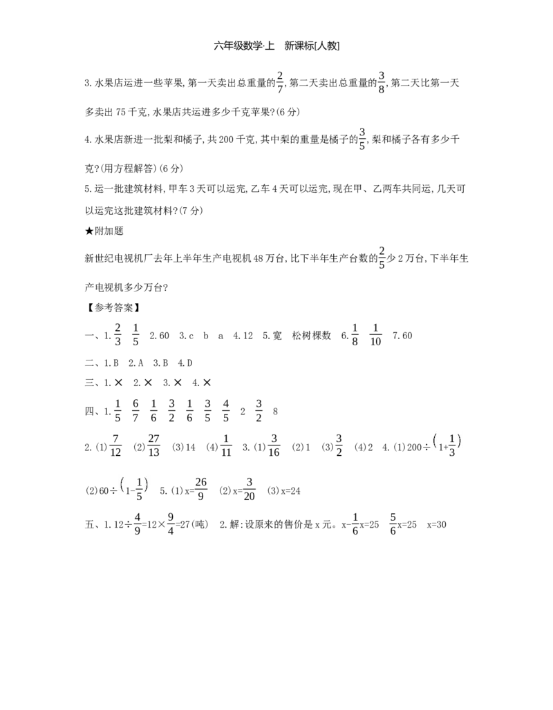 第3单元分数除法_小学数学人教版6年级上册_1课时详案