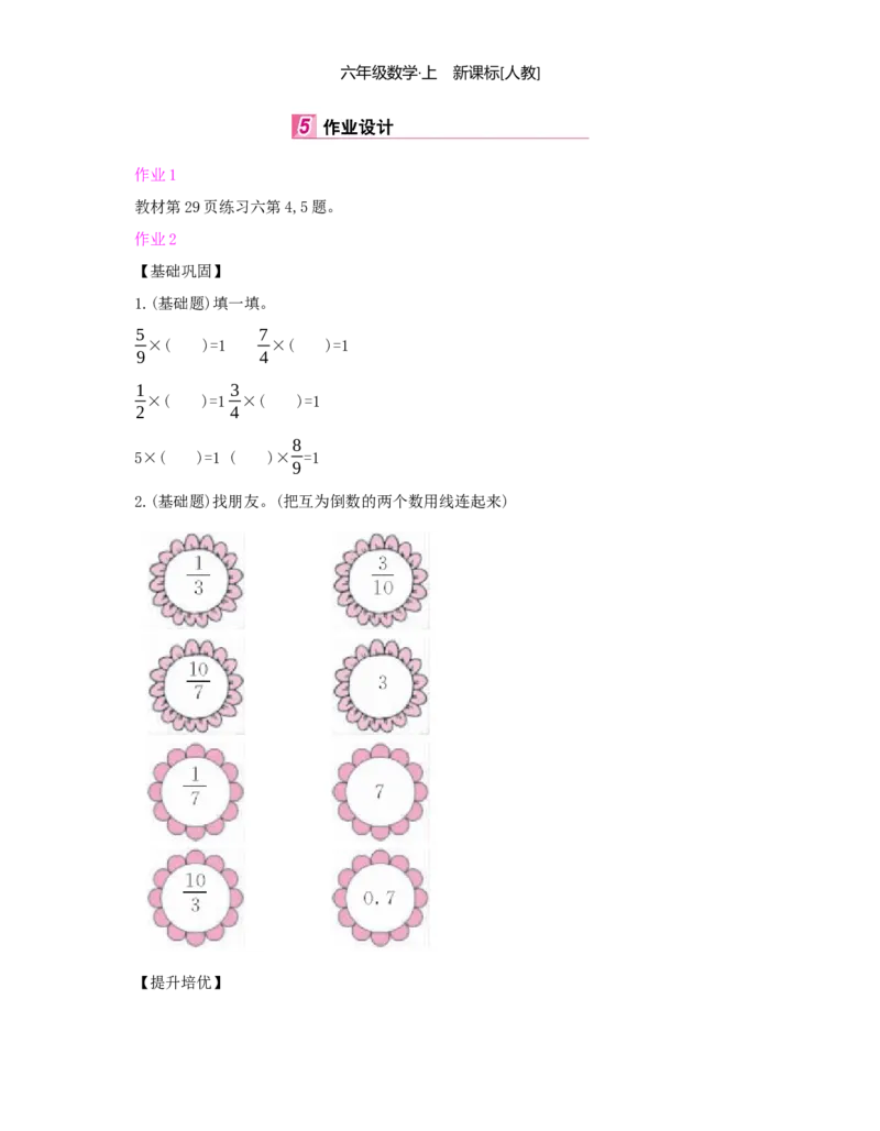 第3单元分数除法_小学数学人教版6年级上册_1课时详案