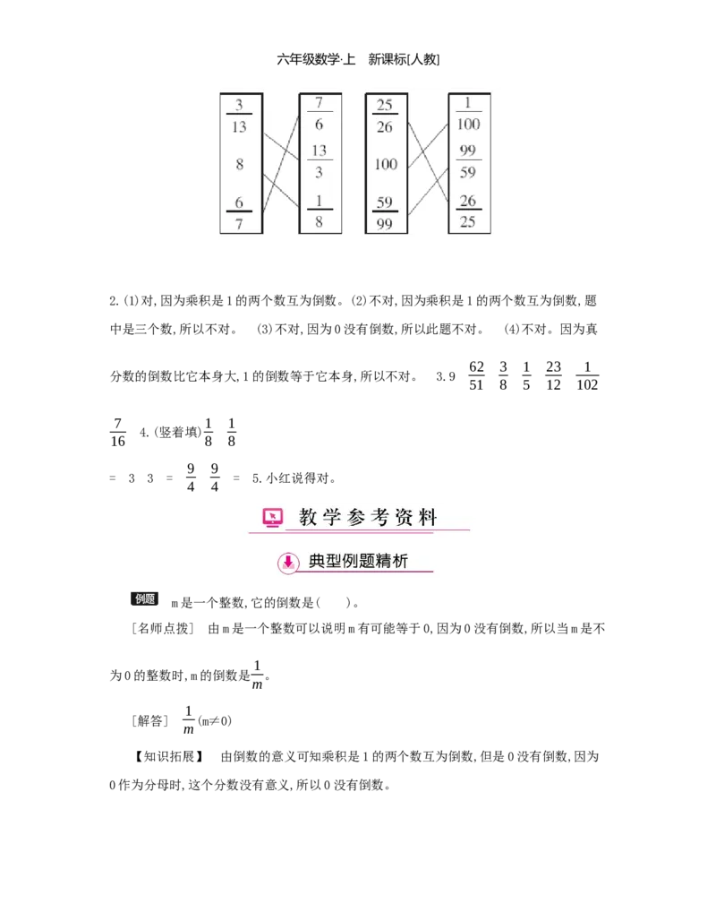 第3单元分数除法_小学数学人教版6年级上册_1课时详案