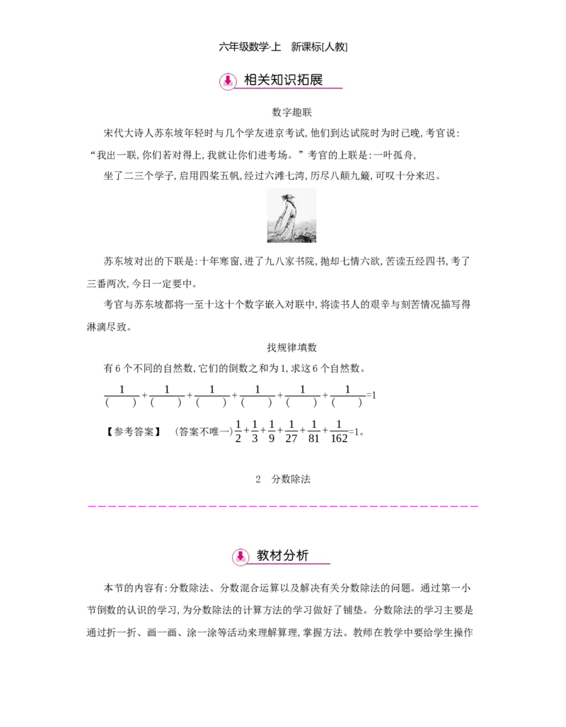 第3单元分数除法_小学数学人教版6年级上册_1课时详案