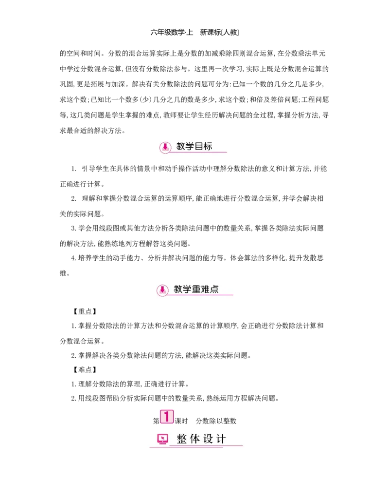 第3单元分数除法_小学数学人教版6年级上册_1课时详案