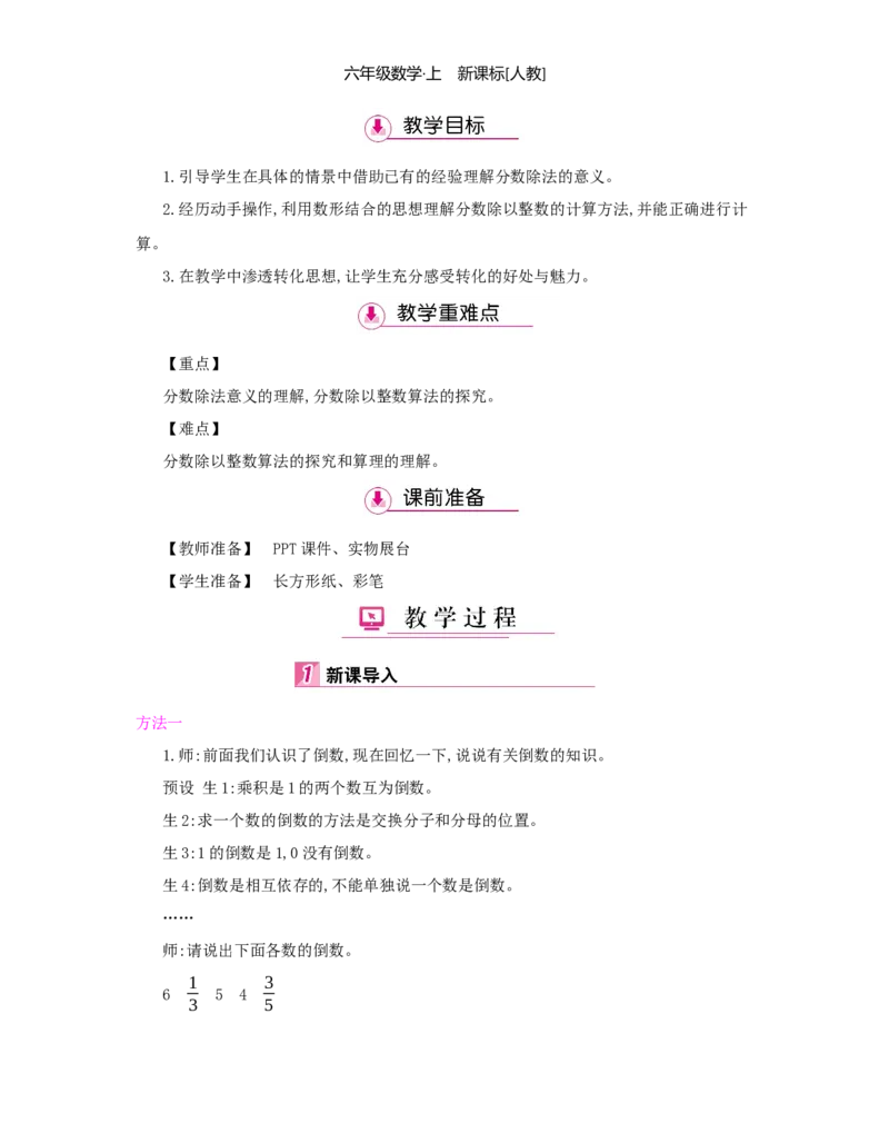 第3单元分数除法_小学数学人教版6年级上册_1课时详案
