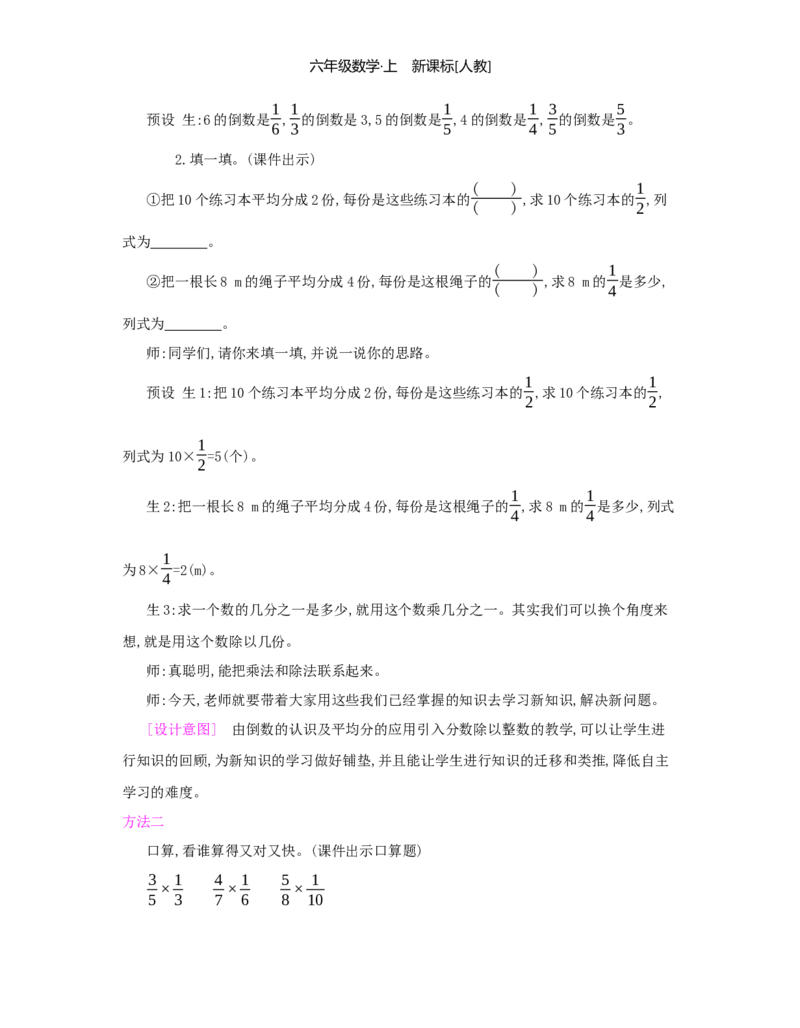 第3单元分数除法_小学数学人教版6年级上册_1课时详案