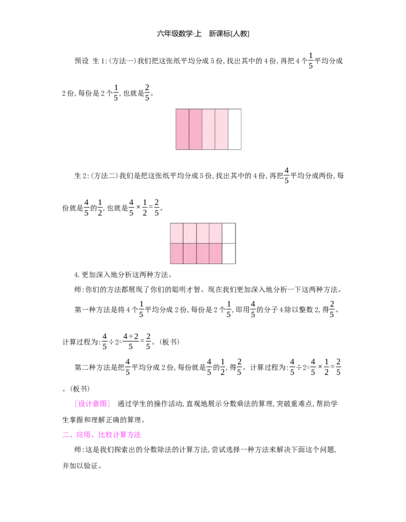 第3单元分数除法_小学数学人教版6年级上册_1课时详案
