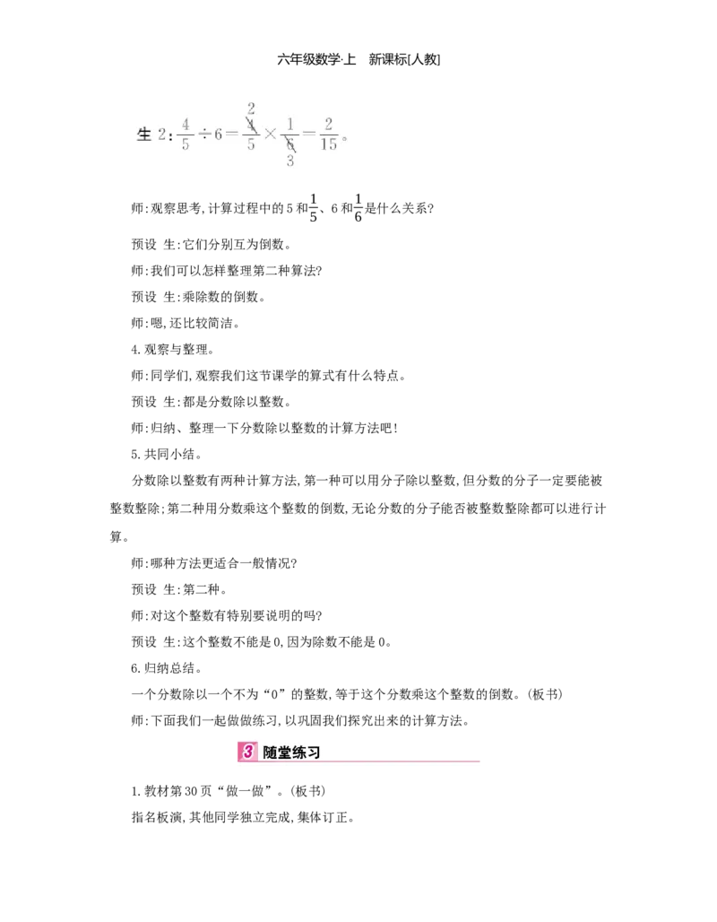 第3单元分数除法_小学数学人教版6年级上册_1课时详案