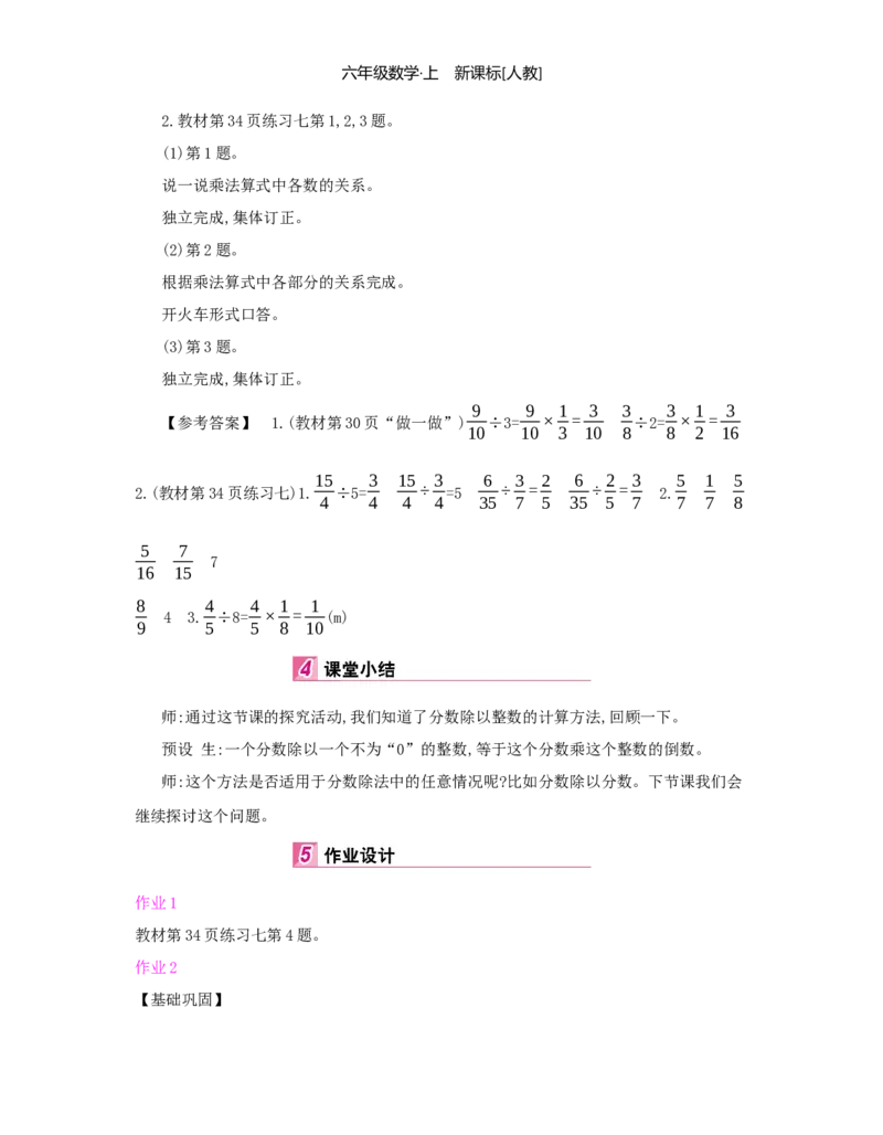 第3单元分数除法_小学数学人教版6年级上册_1课时详案