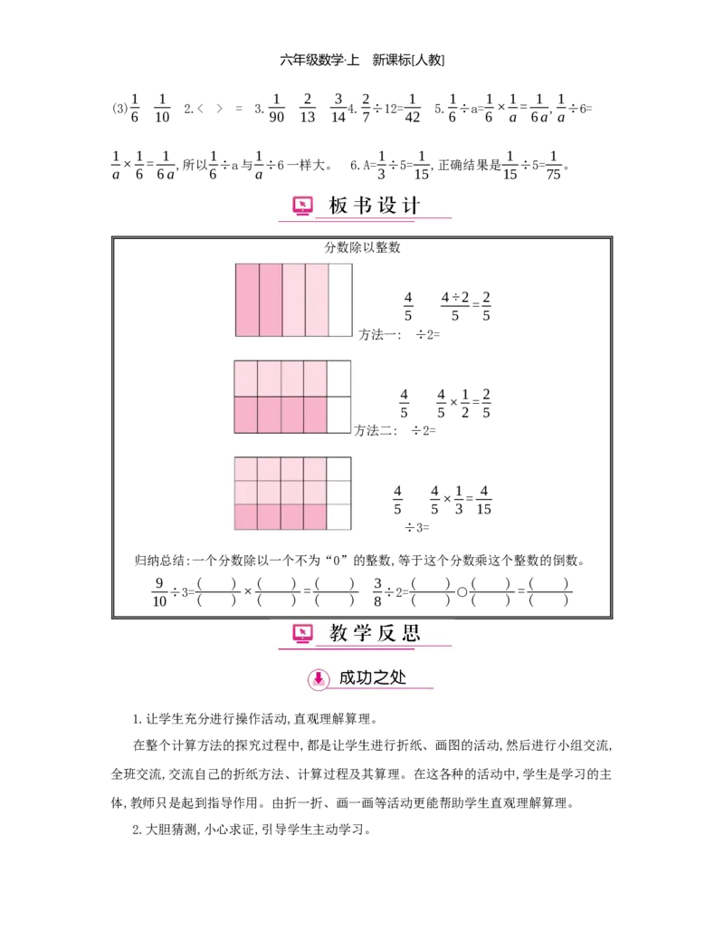 第3单元分数除法_小学数学人教版6年级上册_1课时详案
