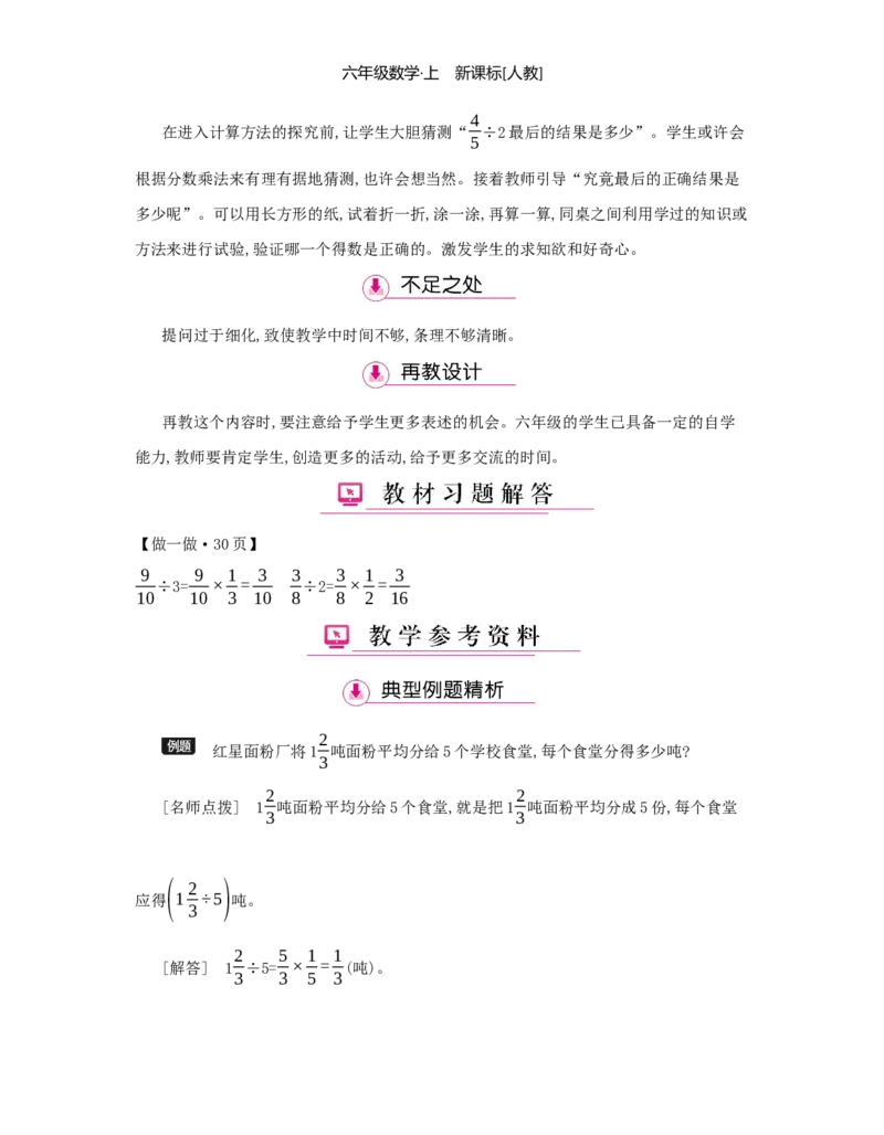 第3单元分数除法_小学数学人教版6年级上册_1课时详案