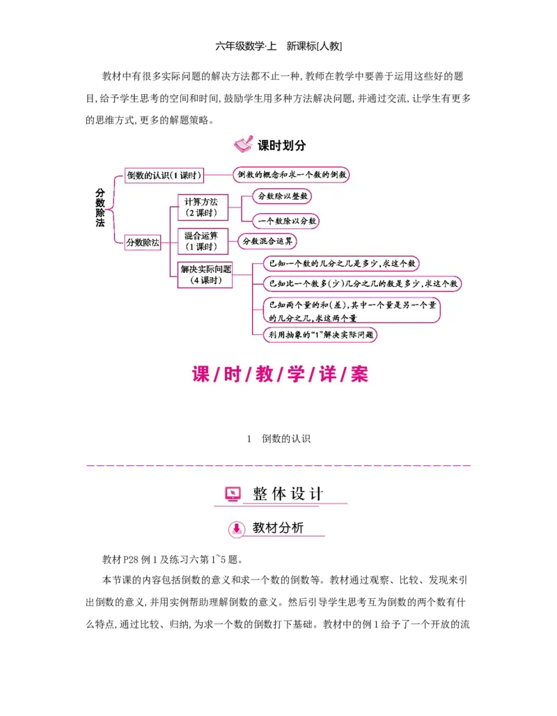 第3单元分数除法_小学数学人教版6年级上册_1课时详案