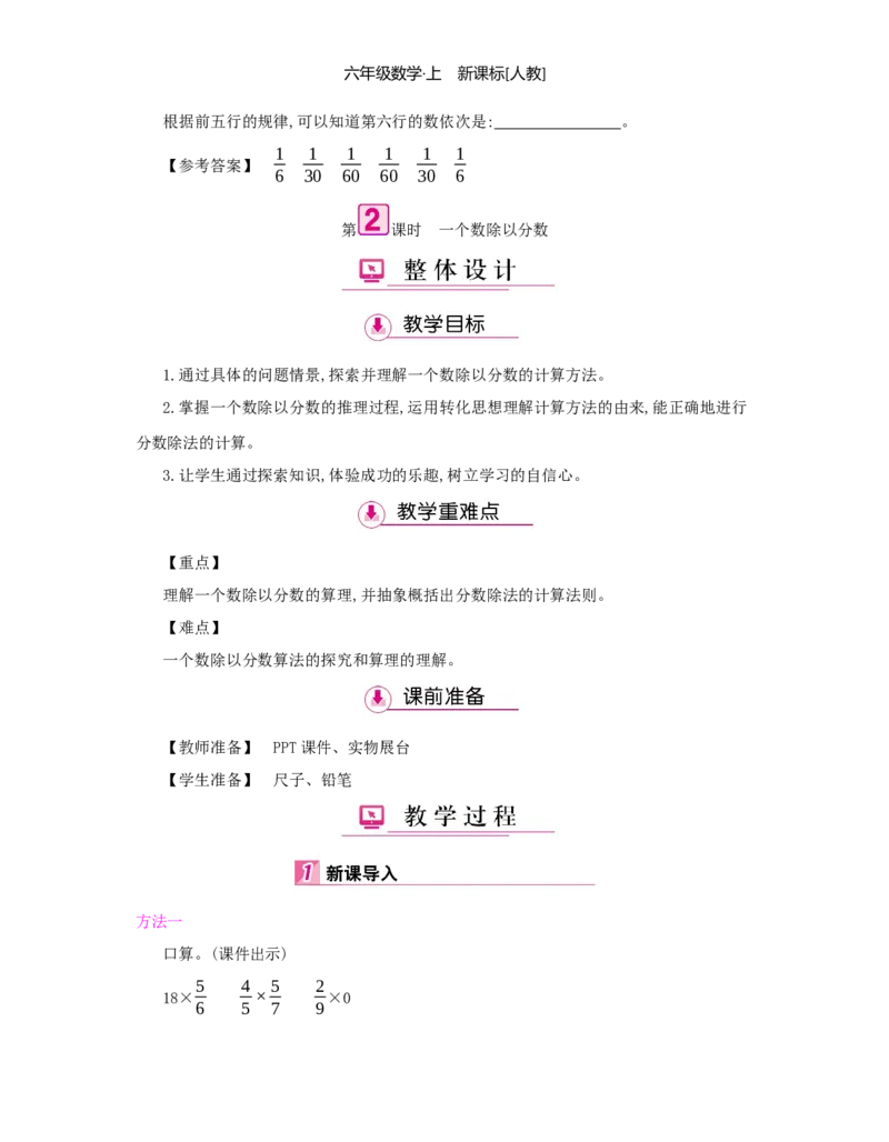 第3单元分数除法_小学数学人教版6年级上册_1课时详案