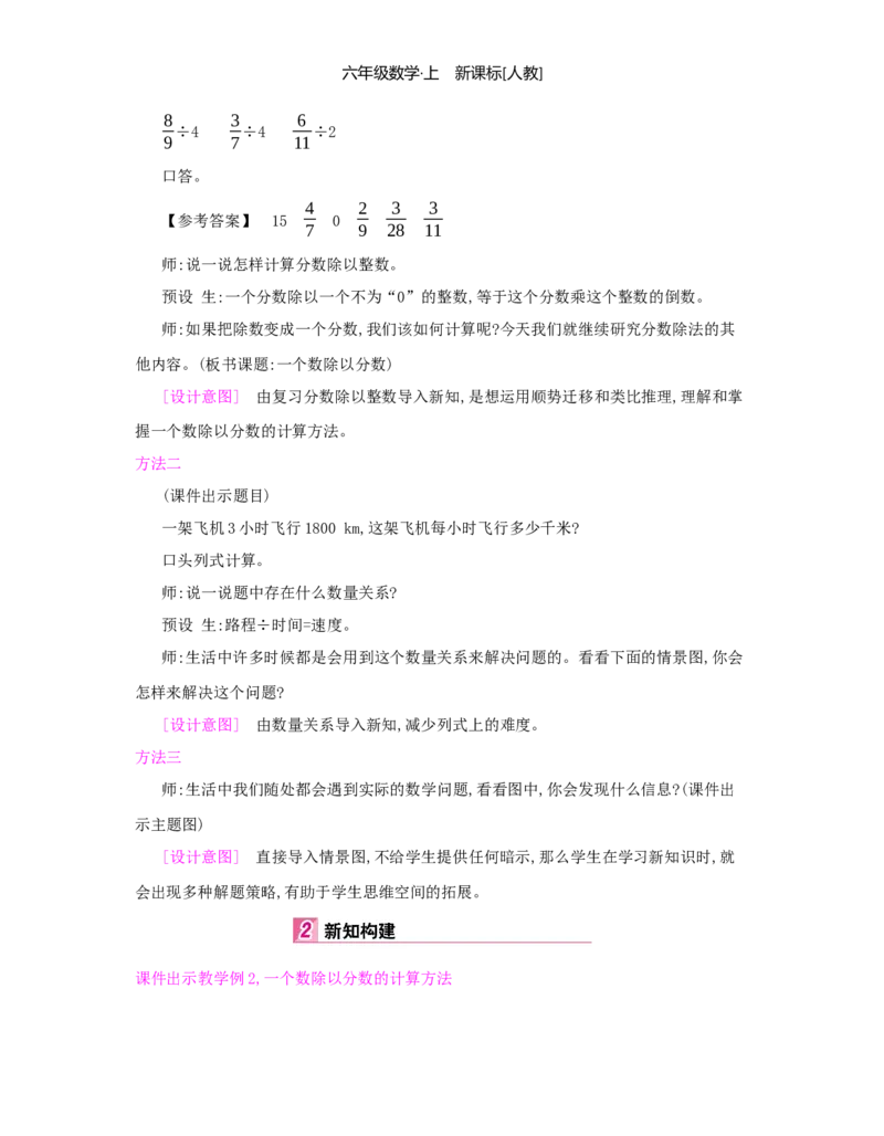 第3单元分数除法_小学数学人教版6年级上册_1课时详案