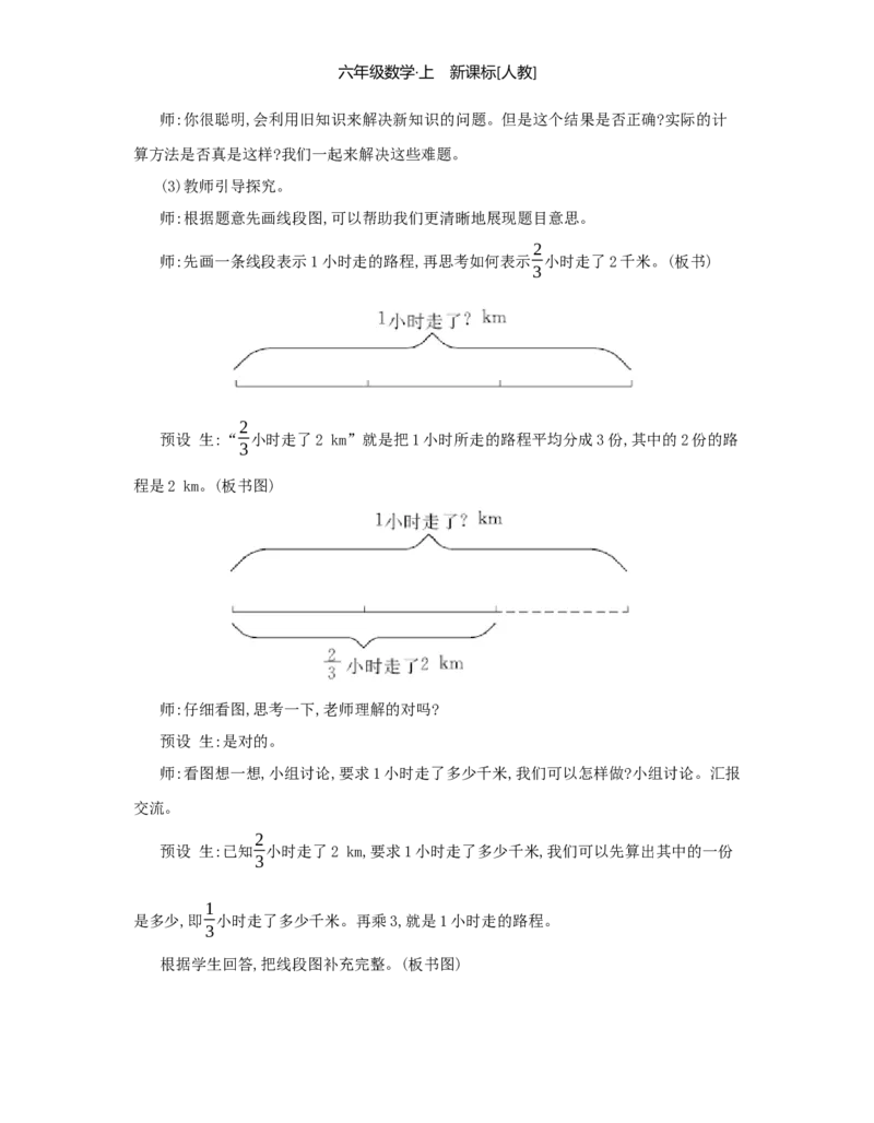 第3单元分数除法_小学数学人教版6年级上册_1课时详案