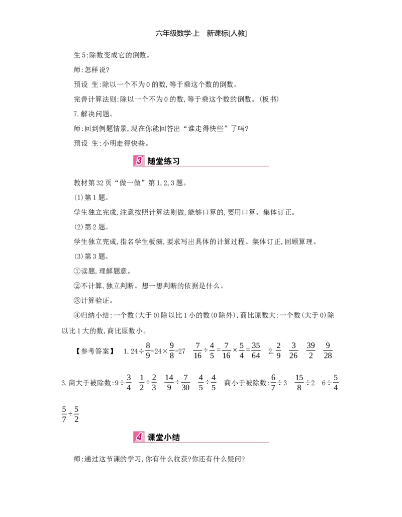 第3单元分数除法_小学数学人教版6年级上册_1课时详案