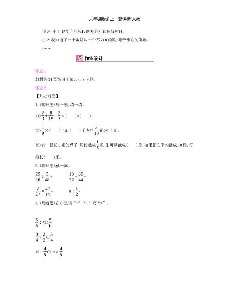 第3单元分数除法_小学数学人教版6年级上册_1课时详案