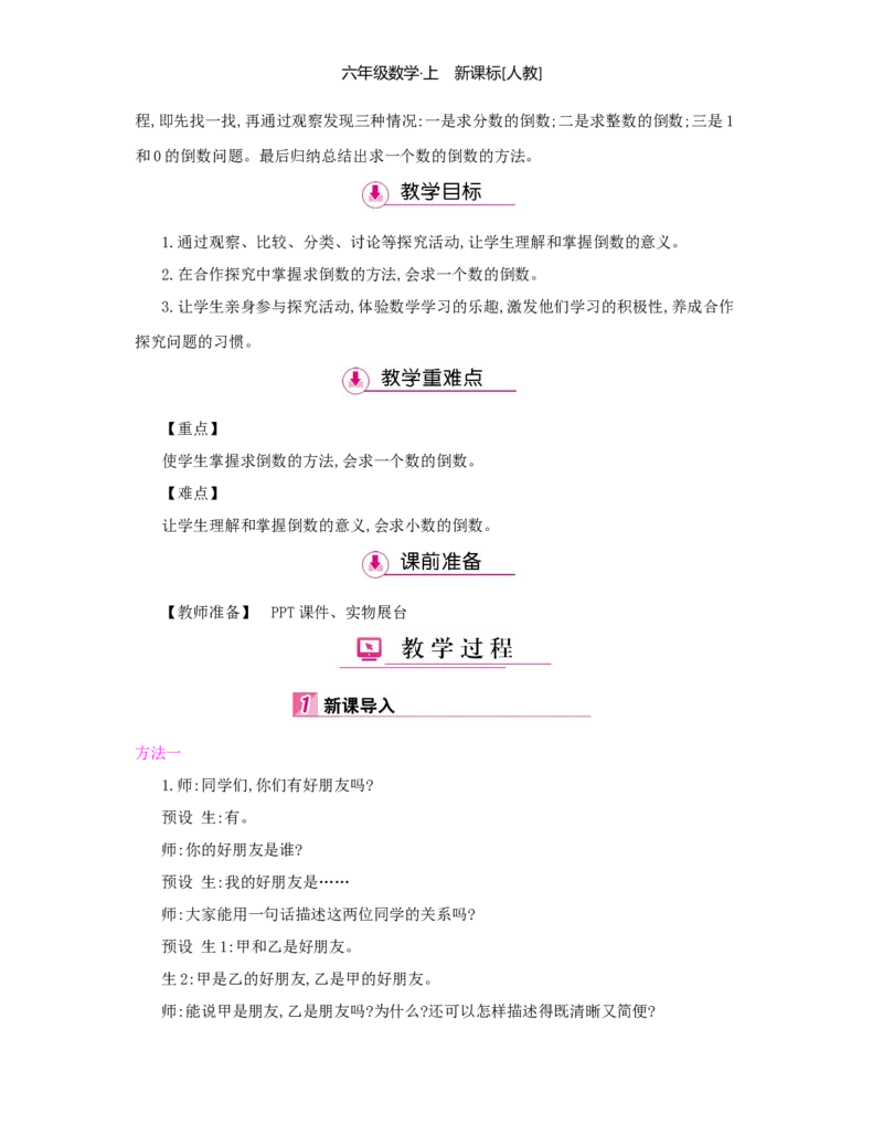 第3单元分数除法_小学数学人教版6年级上册_1课时详案