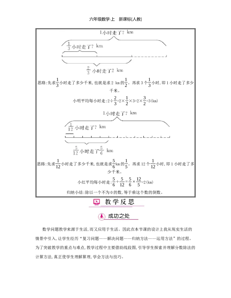 第3单元分数除法_小学数学人教版6年级上册_1课时详案