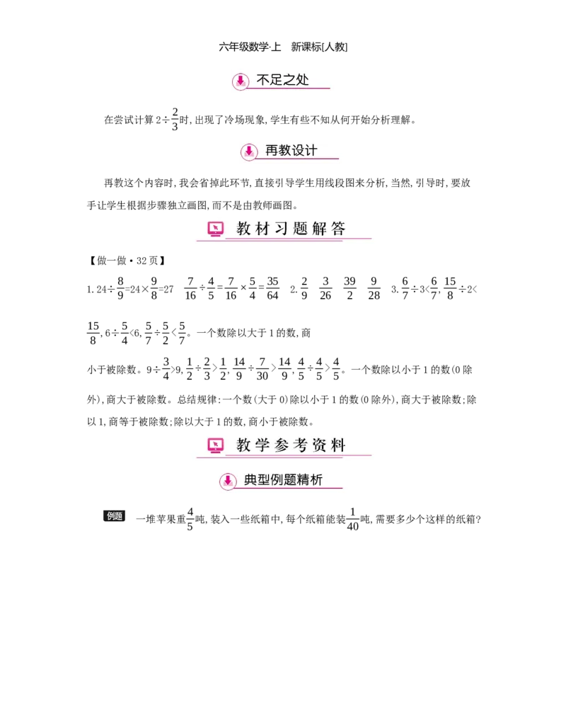 第3单元分数除法_小学数学人教版6年级上册_1课时详案