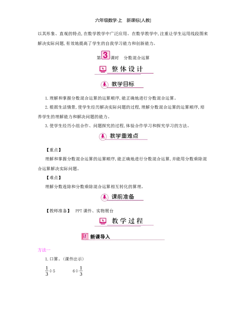 第3单元分数除法_小学数学人教版6年级上册_1课时详案