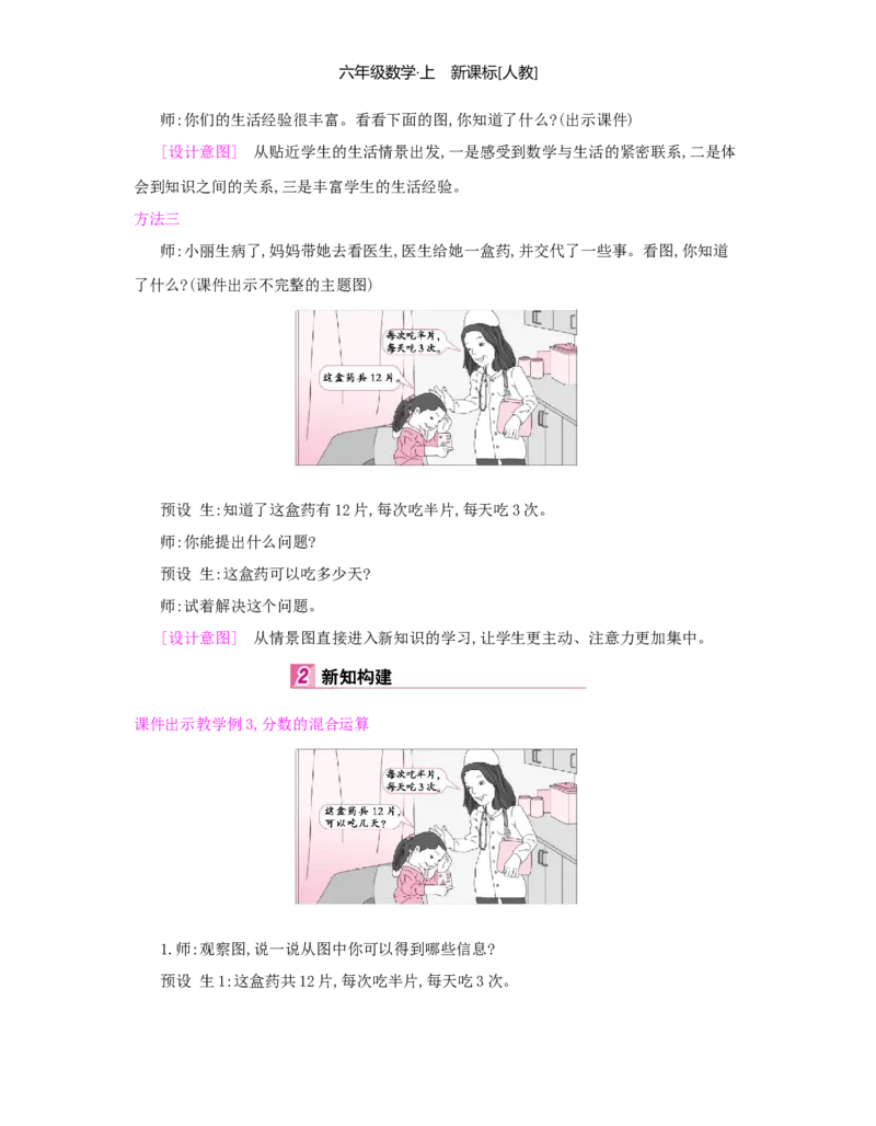 第3单元分数除法_小学数学人教版6年级上册_1课时详案