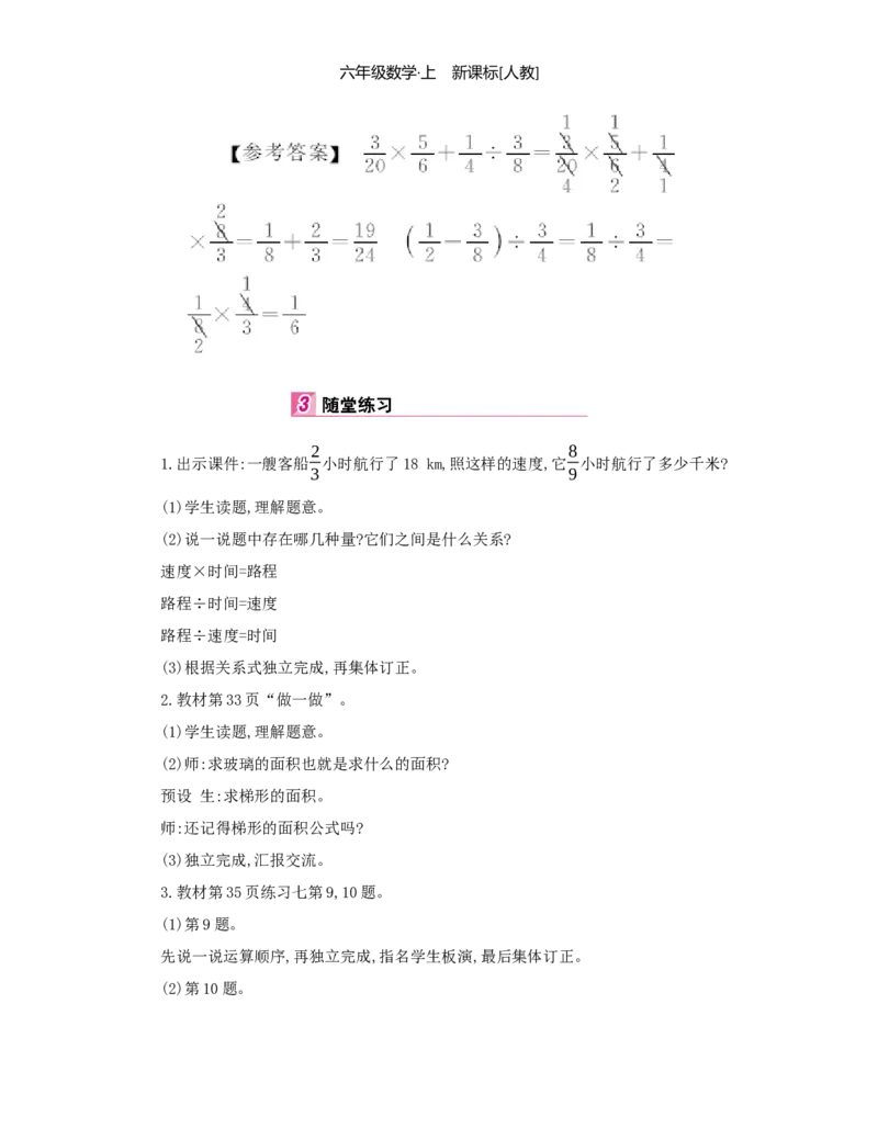 第3单元分数除法_小学数学人教版6年级上册_1课时详案