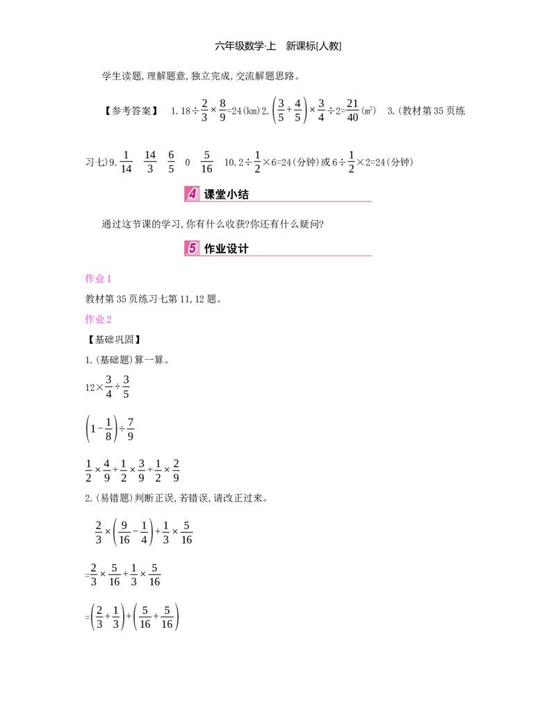 第3单元分数除法_小学数学人教版6年级上册_1课时详案