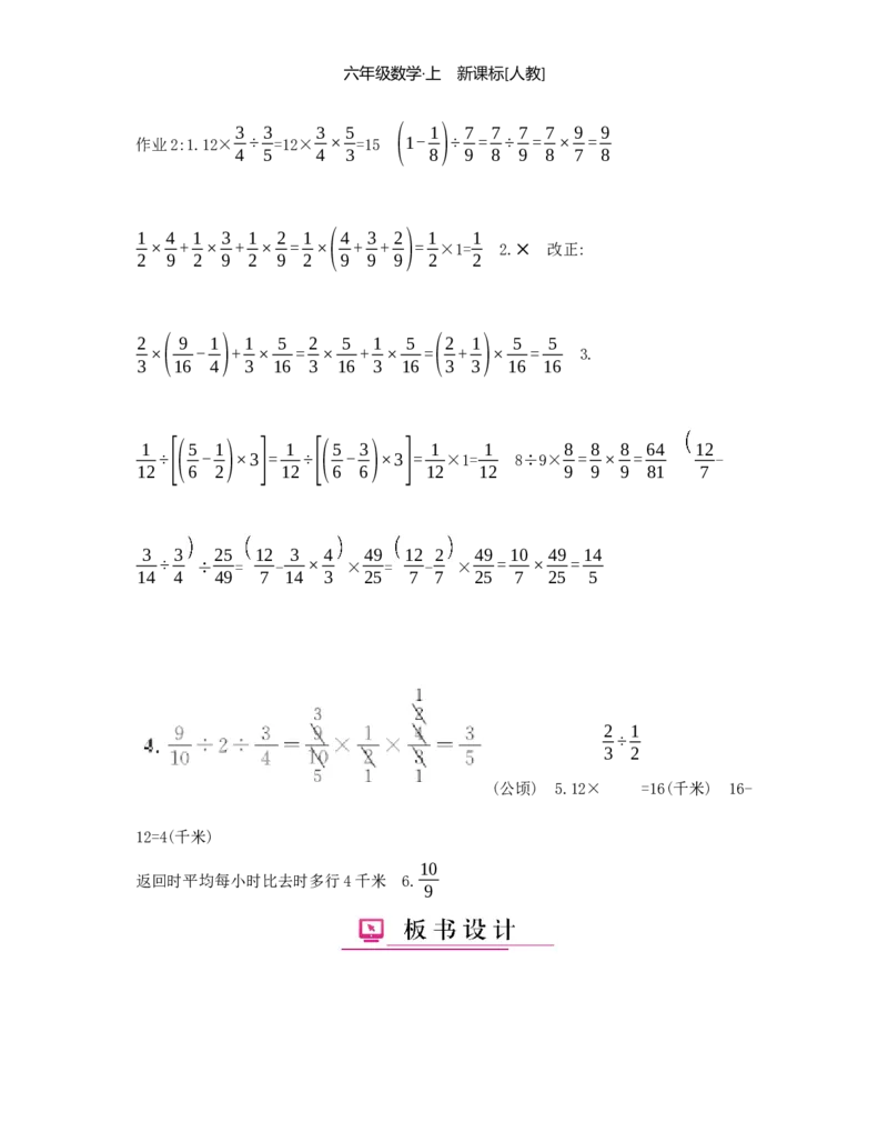 第3单元分数除法_小学数学人教版6年级上册_1课时详案