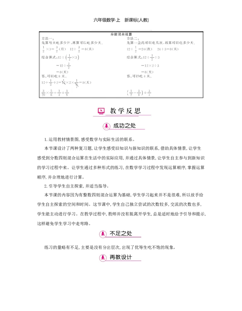 第3单元分数除法_小学数学人教版6年级上册_1课时详案