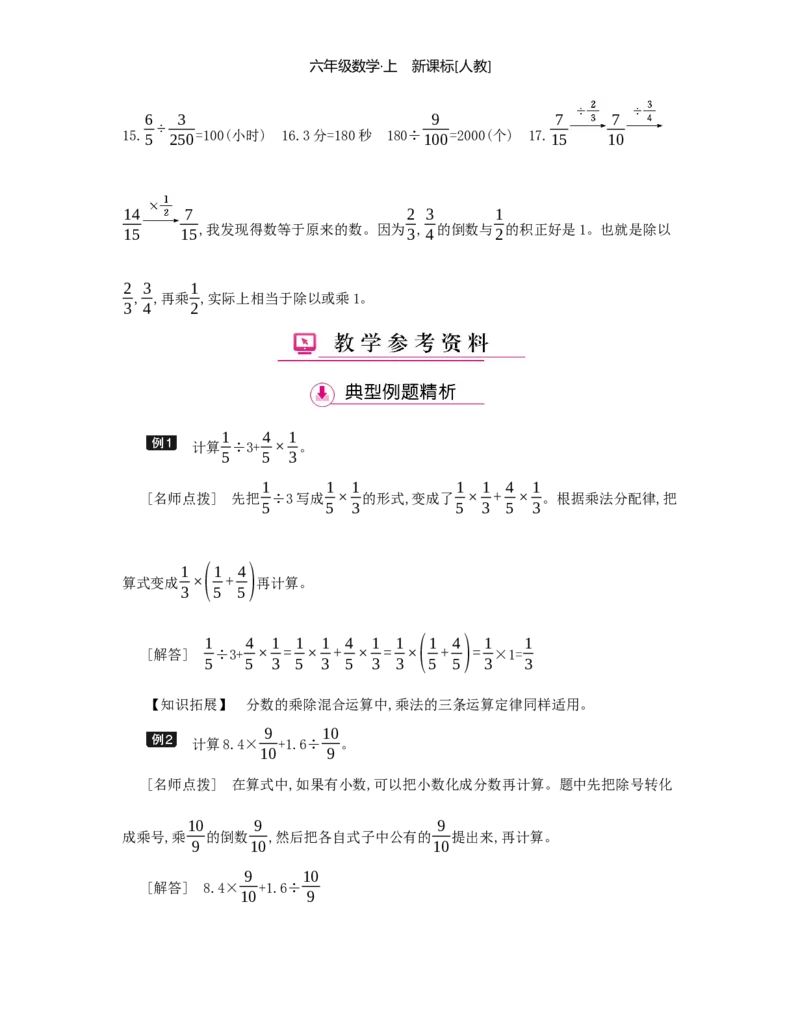 第3单元分数除法_小学数学人教版6年级上册_1课时详案