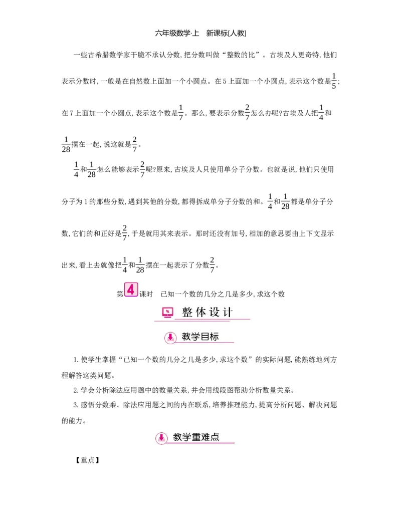 第3单元分数除法_小学数学人教版6年级上册_1课时详案
