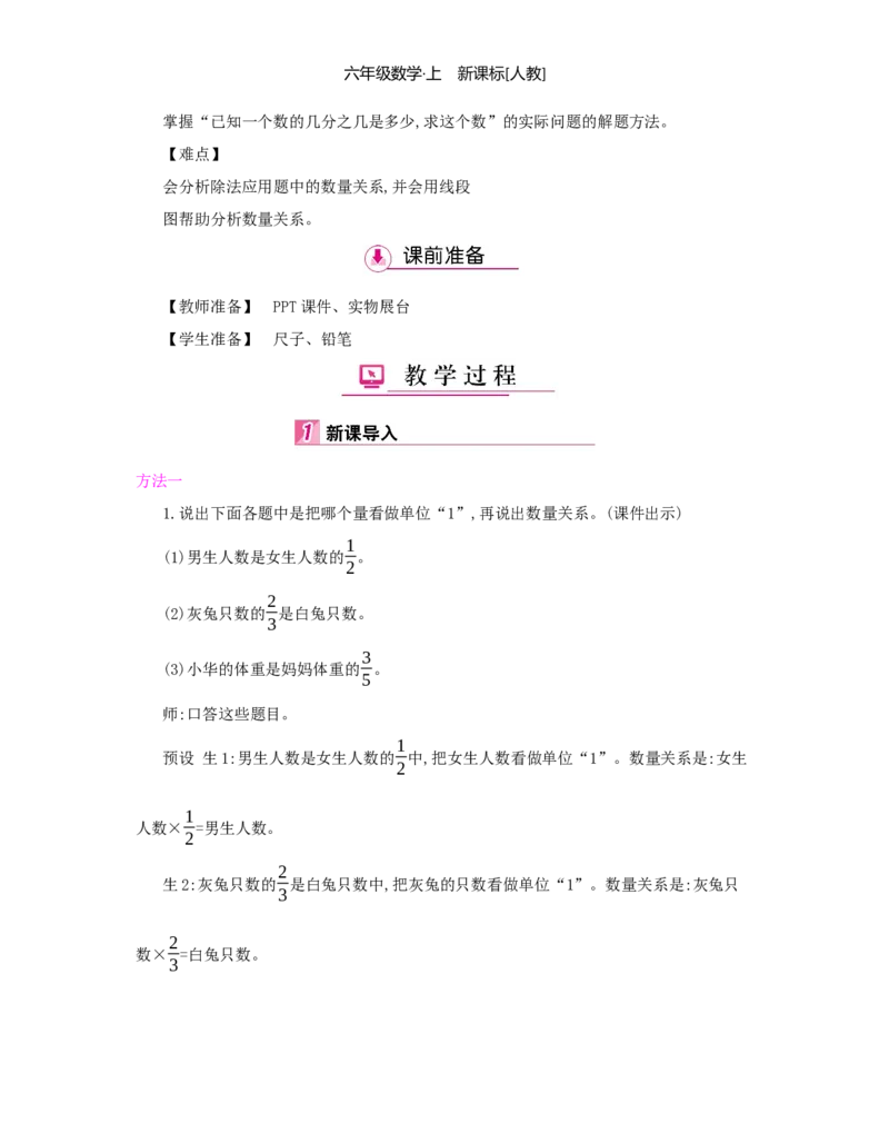 第3单元分数除法_小学数学人教版6年级上册_1课时详案