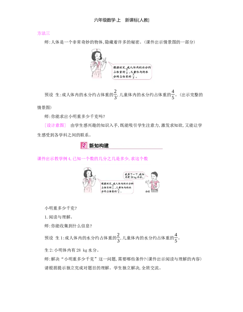 第3单元分数除法_小学数学人教版6年级上册_1课时详案